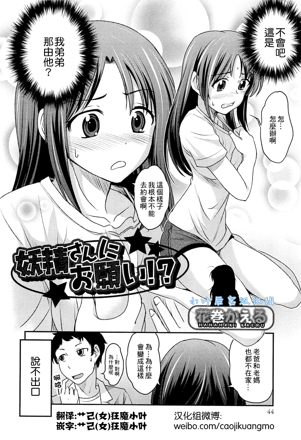 [Hanamaki Kaeru] Yousei-san ni Onegai! ? (Nyotaika! Paradise 02) [Chinese] [小叶后宫汉化组] page 2 full