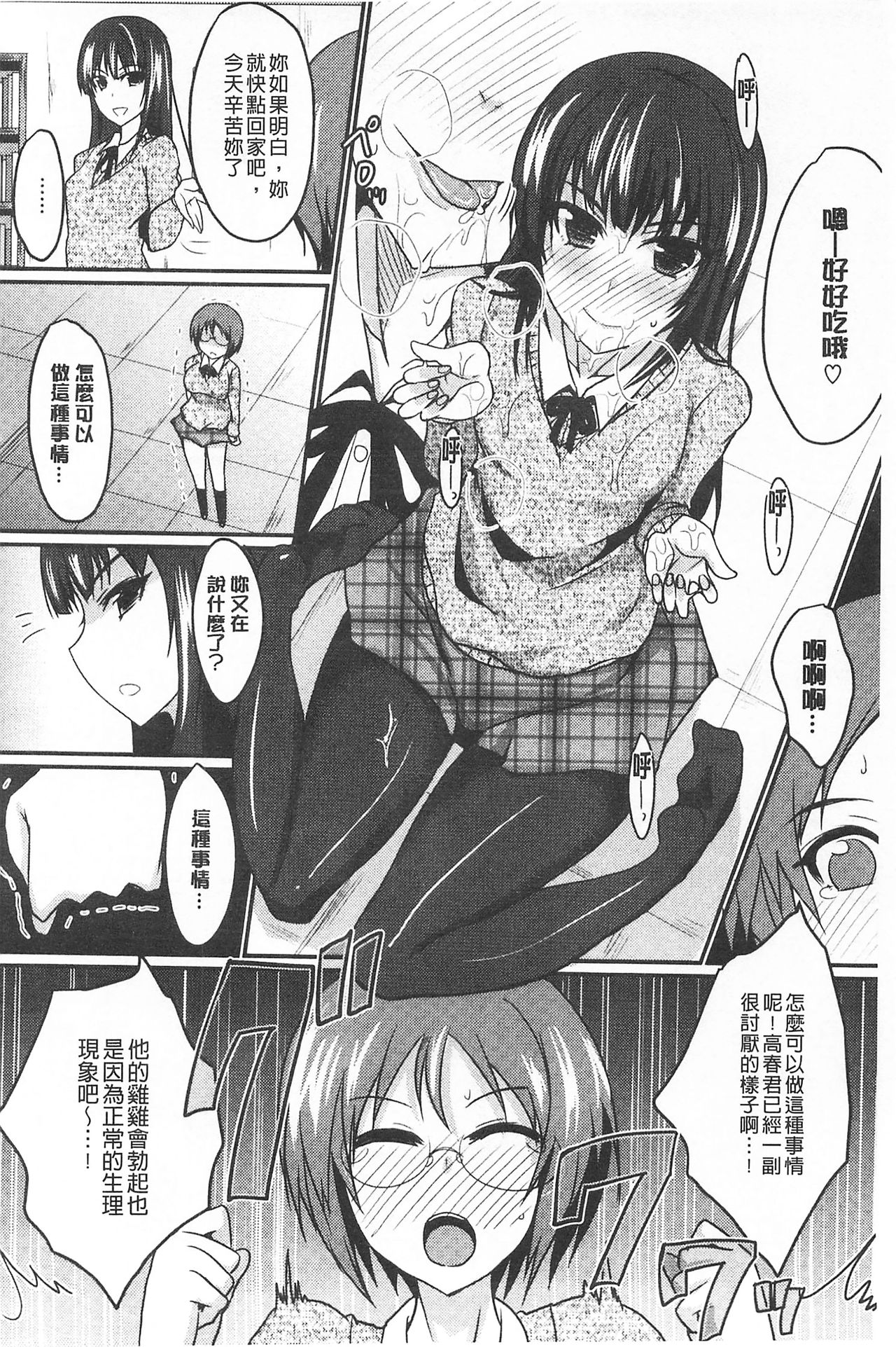 [Shijou Sadafumi] Koikoi Otome [Chinese] page 39 full