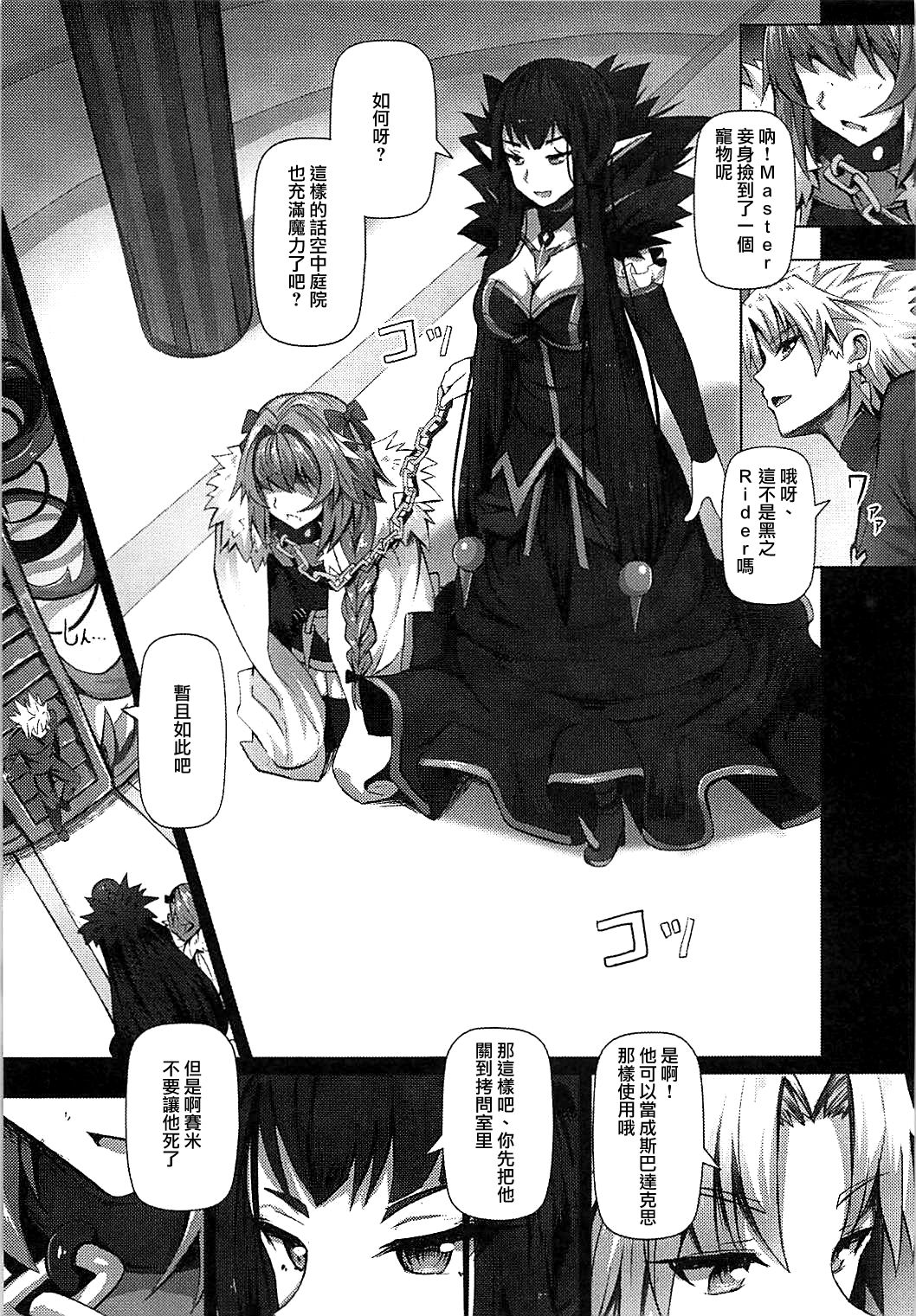 (C93) [Hiramani (Ginhaha)] Jotei to Shinjitsu no Ai (Fate/Apocrypha) [Chinese] [瑞树汉化组] page 5 full