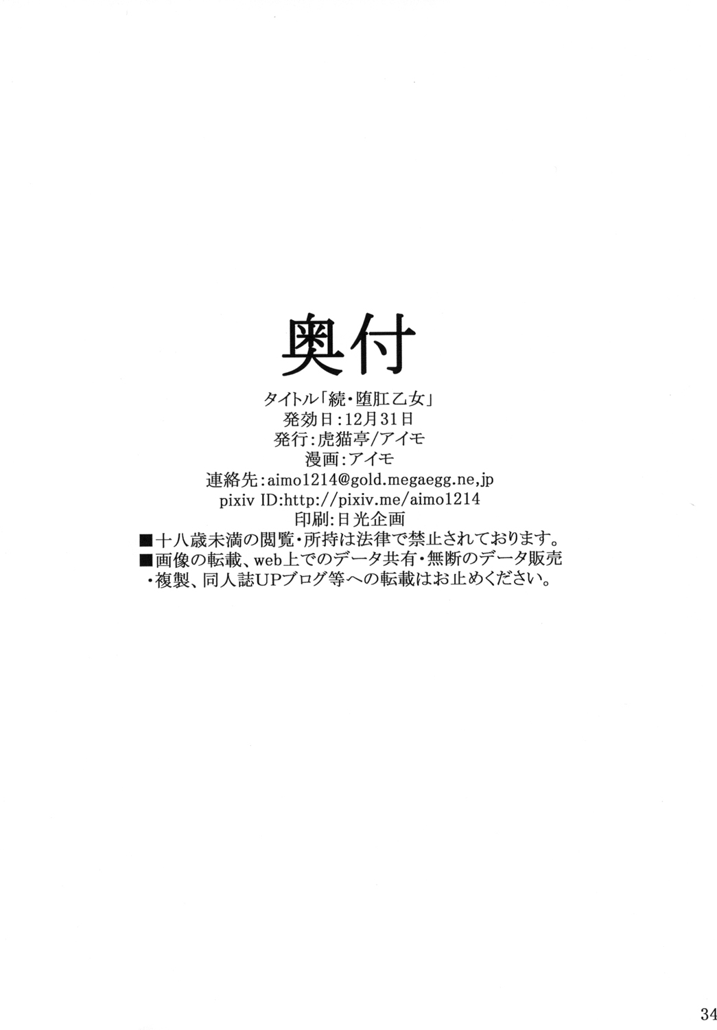 [Konekotei (Aimo)] Zoku Dakou Otome (Sengoku Otome) [Digital] page 34 full