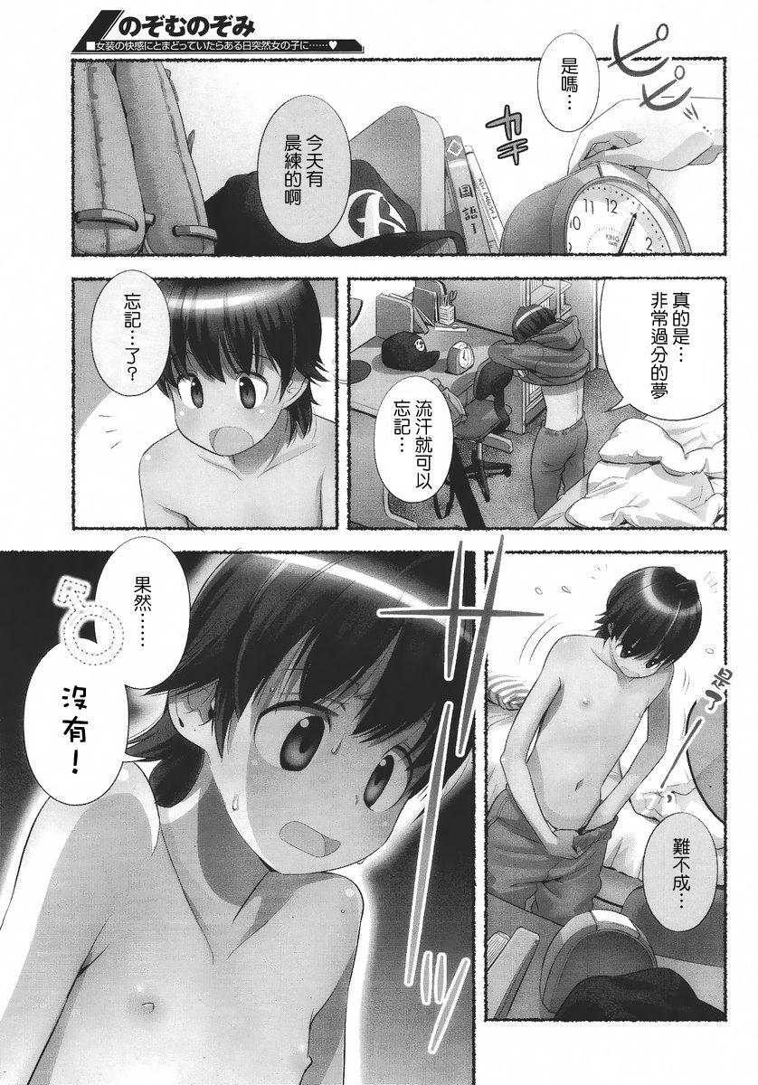 [Nagatsuki Misoka] Nozomu Nozomi Vol. 1 [Chinese] page 34 full