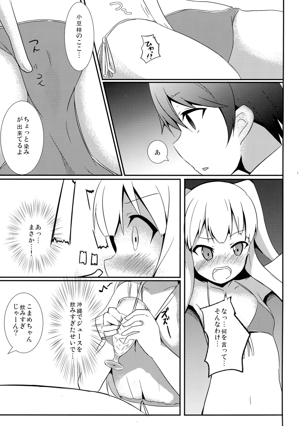 (SC61) [Milk pudding (Milk Jam)] Hentai to! 2 (Hentai Ouji to Warawanai Neko.) page 7 full