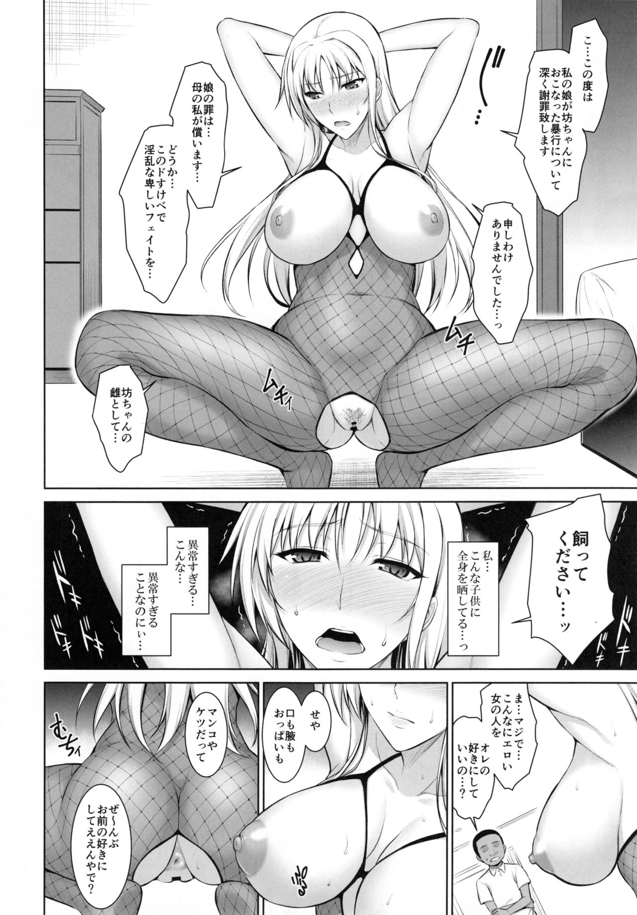 (C90) [Type-G (Ishigaki Takashi)] Mesu Kagura -Fate Hen 3- (Mahou Shoujo Lyrical Nanoha) page 4 full