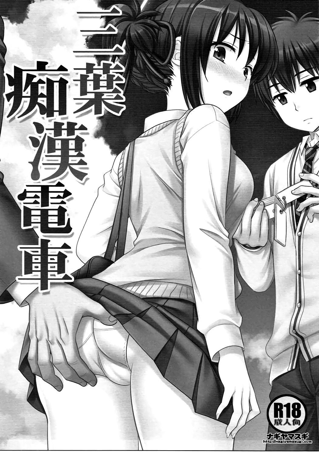 (SC2017 Winter) [Nagiyamasugi (Nagiyama)] Mitsuha Chikan Densha (Kimi no Na wa.) [Chinese] [CE家族社] page 2 full