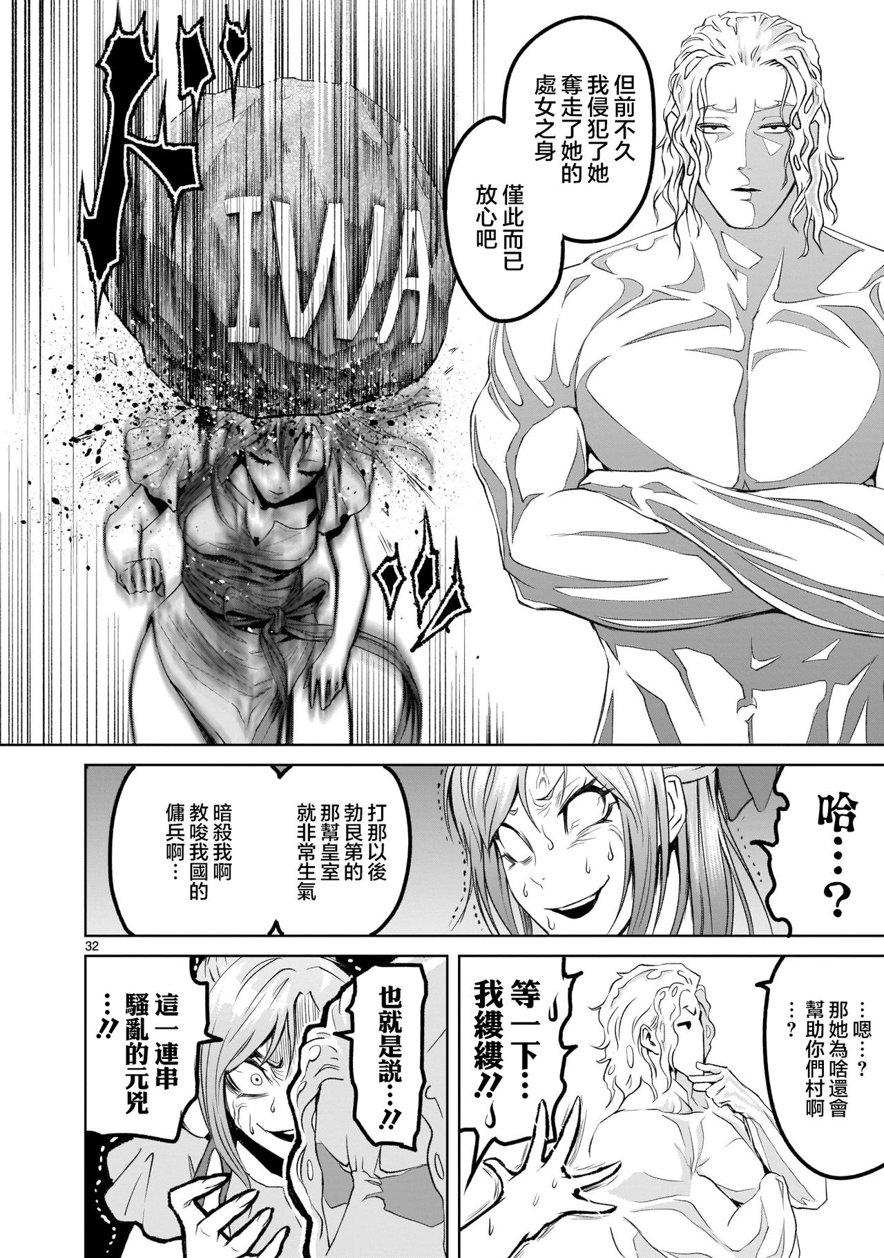 蔷薇园传奇 01-02 Chinese [多啦联盟] page 87 full