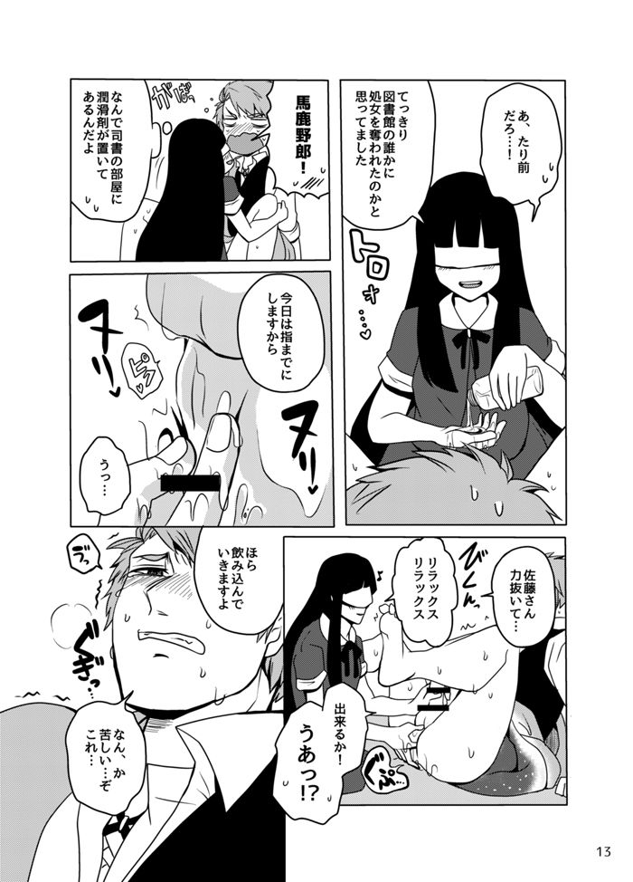[Kaze to Tabibito (Harusawa Suzu)] Koukishin wa Mitsu no Aji (Bungou to Alchemist) [Digital] page 12 full
