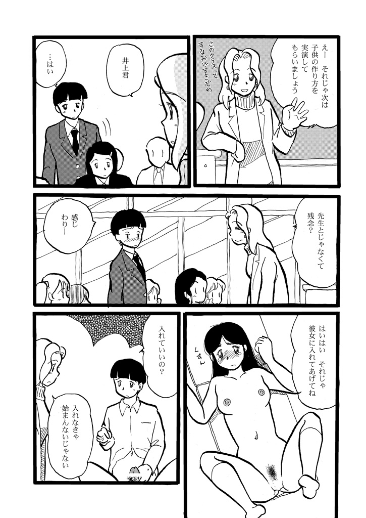 [etcetera18] 正しい性教育 [Digital] page 12 full