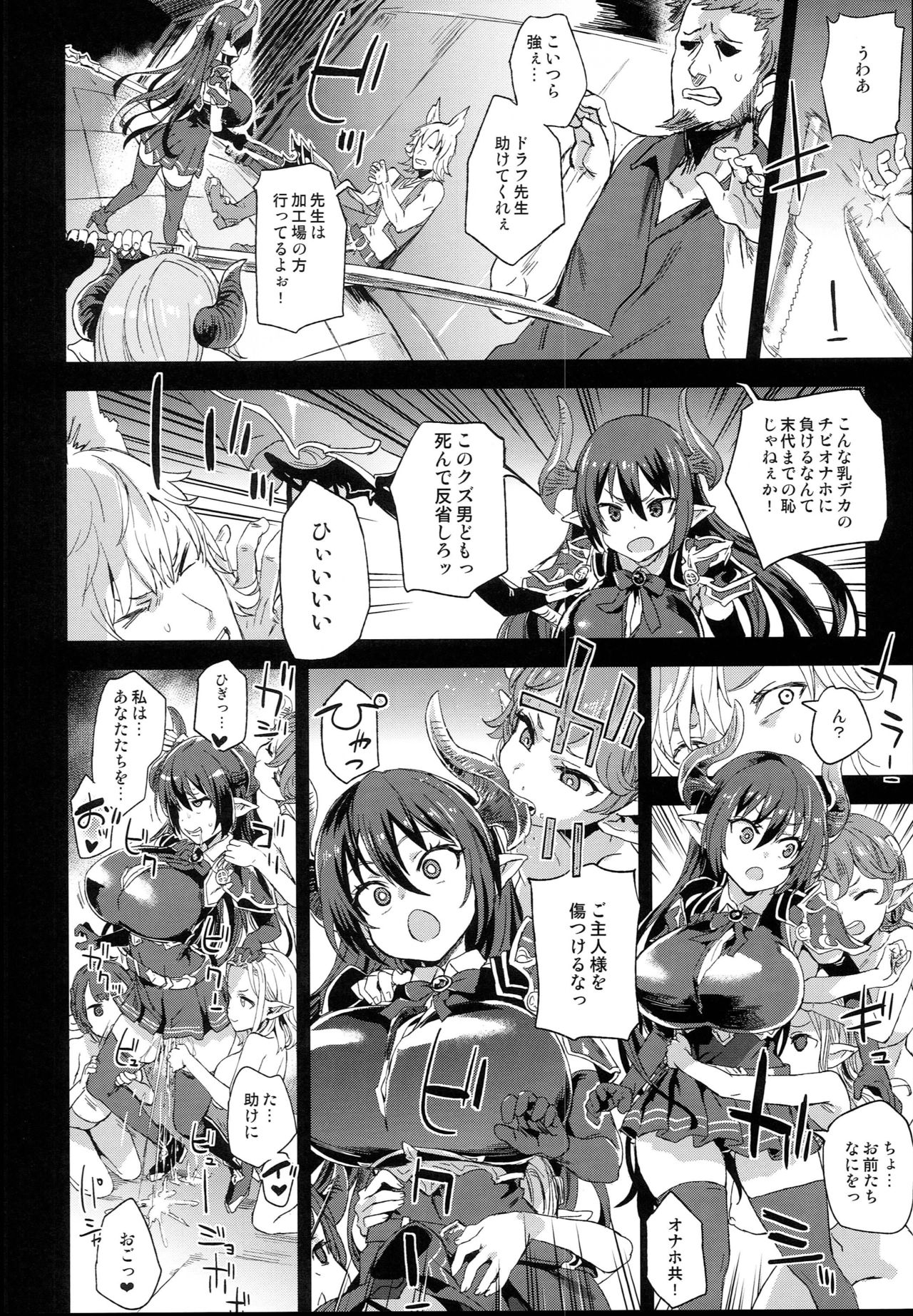 (C94) [Fatalpulse (Asanagi)] VictimGirls25 Dekachichi Teishinchou Shuzoku ♀ no Tsuno o Oru Hanashi (Granblue Fantasy) page 10 full