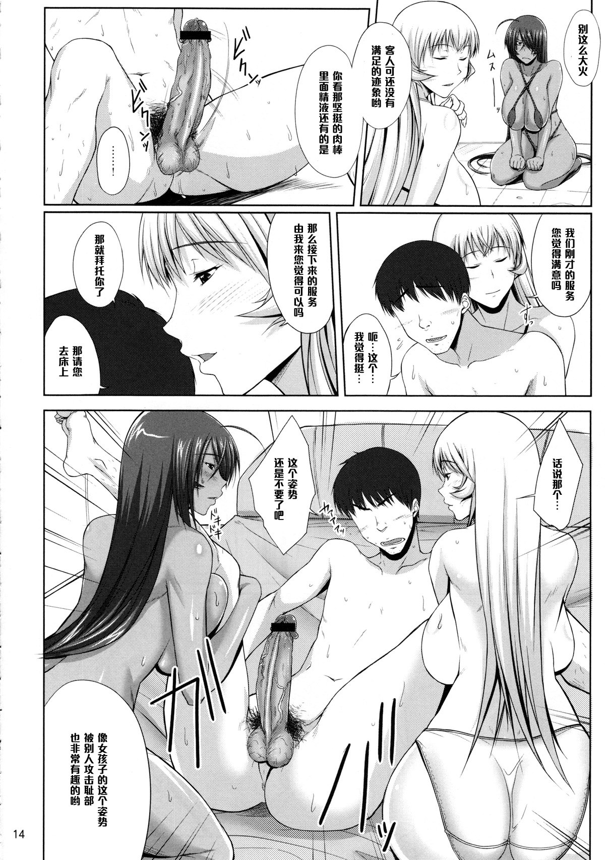 (C84) [Kikuya (Kimura Naoki)] H na Omise no Toku A Kyuu Toushi 2 Rinsha (Ikkitousen) [Chinese] [黑条汉化] page 13 full