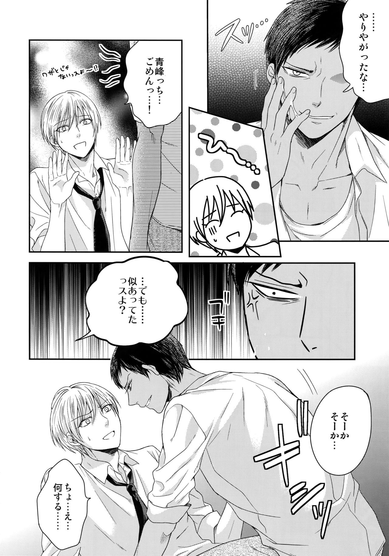 (C84) [Karaage Of The Year (Karaage Muchio)] AOKAN (Kuroko no Basuke) page 43 full