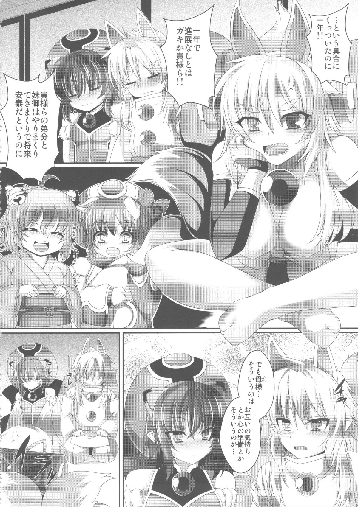 (COMIC1☆7) [Evo.R.B (Takayuki Hiyori)] Tamashi Tei-sama no oshigoto (Shinrabansho Choco) page 4 full