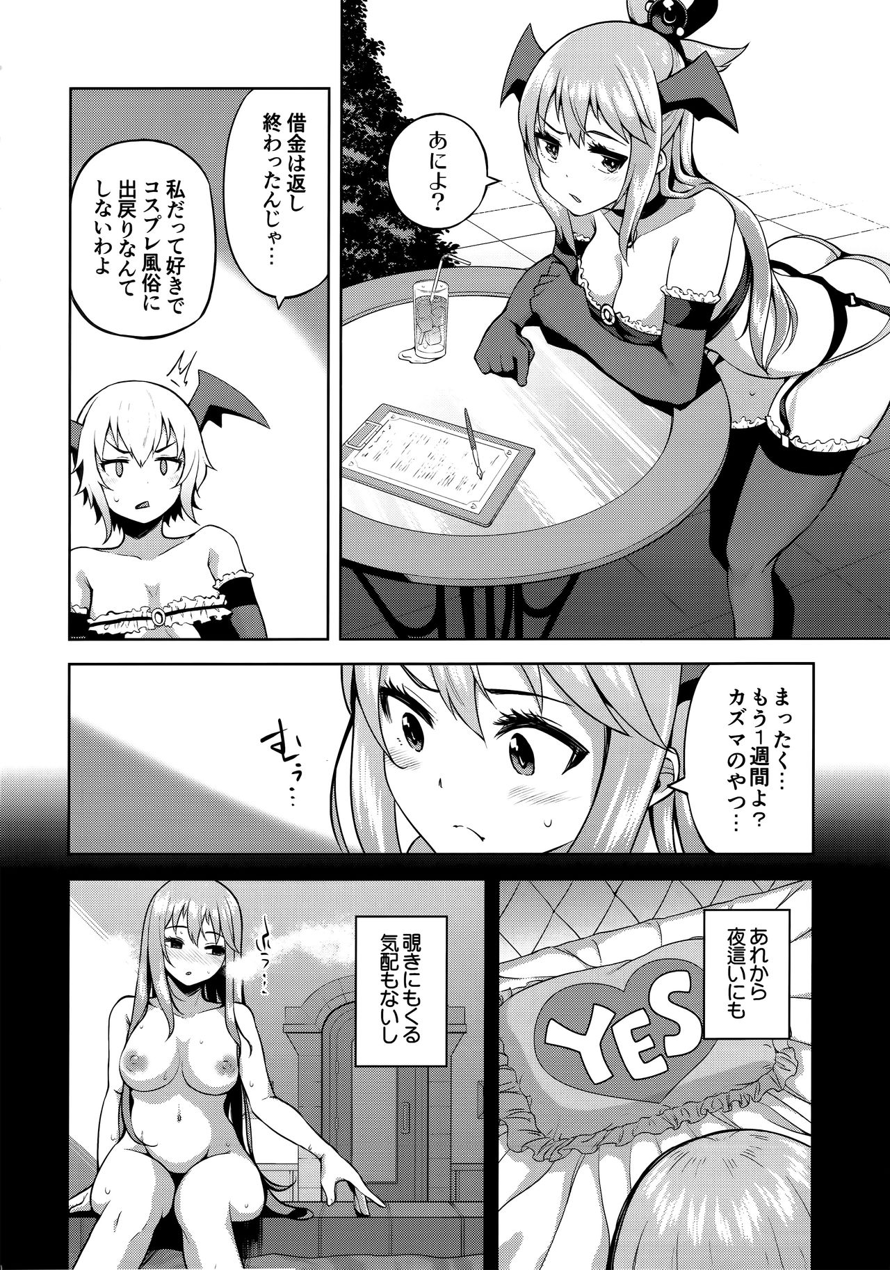 (C94) [Tamaya (Nonaka Tama)] Kono Damegami-sama ni Zecchou o!! (Kono Subarashii Sekai ni Syukufuku o!) page 10 full