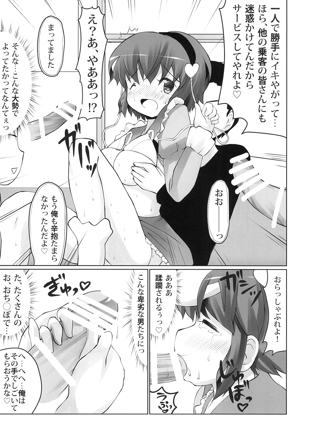 [Yamabukikaku (Yamabukiiro)] Omorashi Chikan Densha (Touhou Project) [Digital] page 17 full