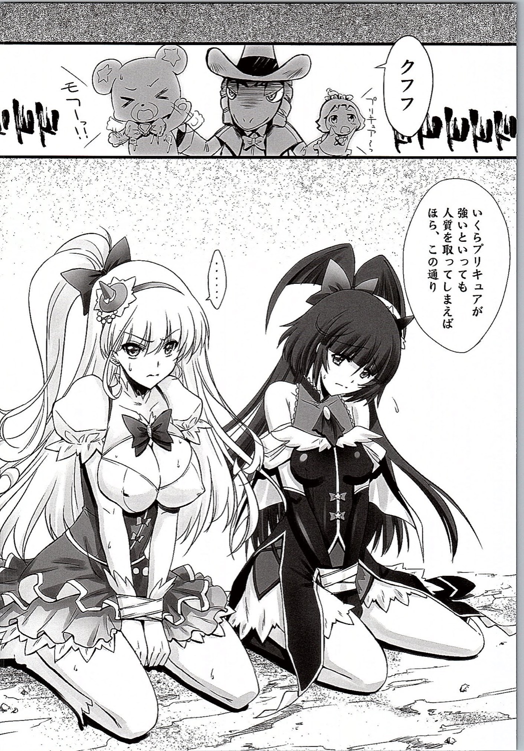 (C90) [Blue Garnet (Serizawa Katsumi)] Majo Ryoujoku (Mahou Tsukai PreCure!) page 5 full