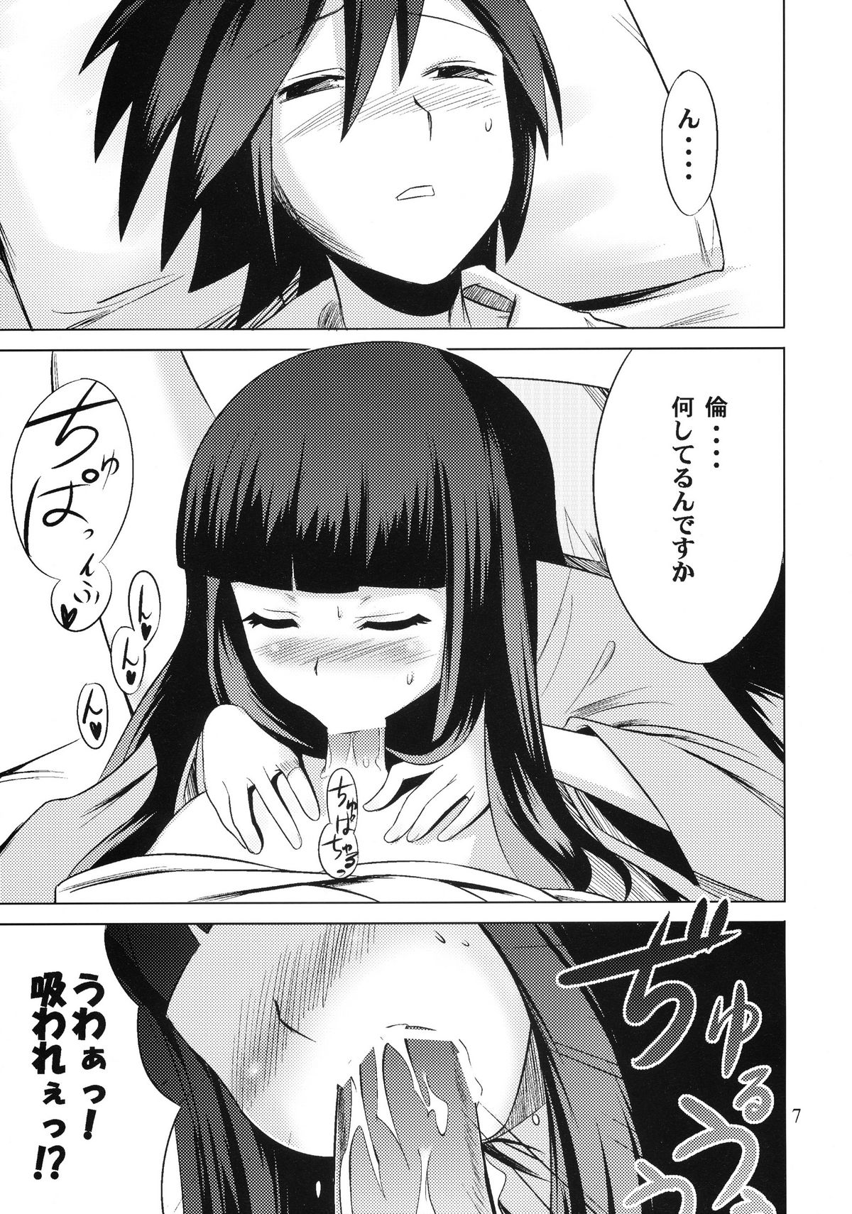 (C75) [SUGARLESS (Sugar)] Zoku Oshiete Zetsurin Sensei (Sayonara Zetsubou Sensei) page 7 full