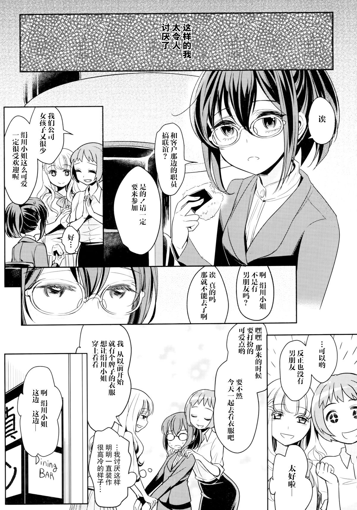 [Mytyl] Dekoboko Joshi ~Kouhen~ (L -Ladies & Girls Love- 04) [Chinese] [片羽汉化组] page 9 full