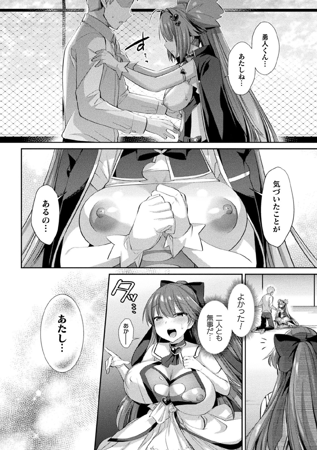 [Anthology] Kukkoro Heroines Vol. 3 [Digital] page 24 full