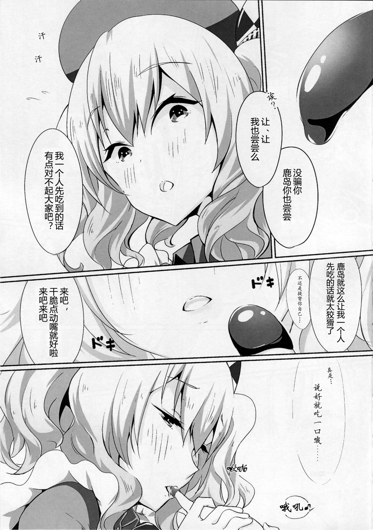 (SC2016 Winter) [Kemao 9% (Onamaru)] Kashima to Pakko-pako (Kantai Collection -KanColle-) [Chinese] [海风个人汉化] page 7 full