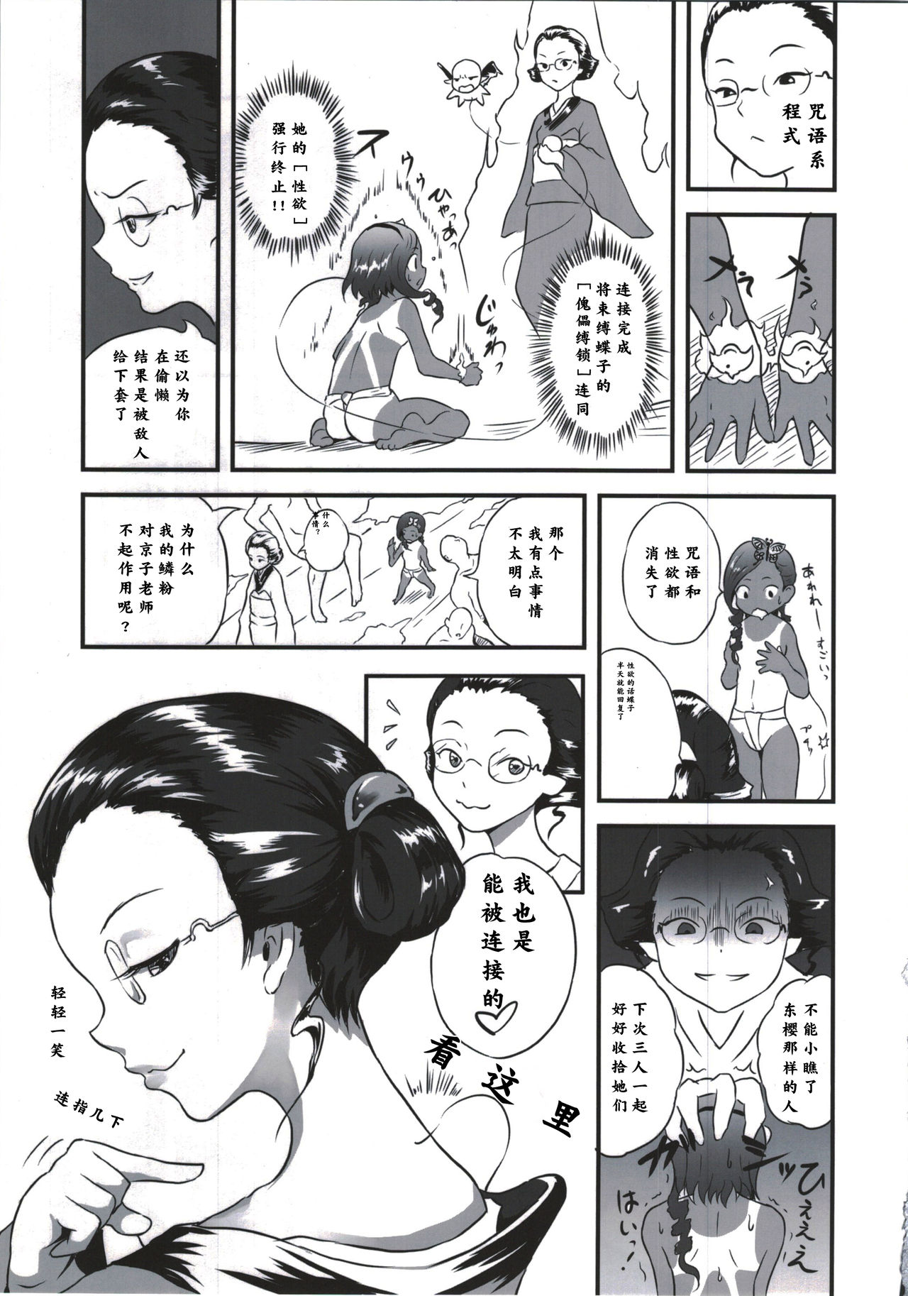 (C89) [popin'rabbit (Esora Koto)] Yurori Kyouiku Yon [Chinese][零食汉化组] page 16 full