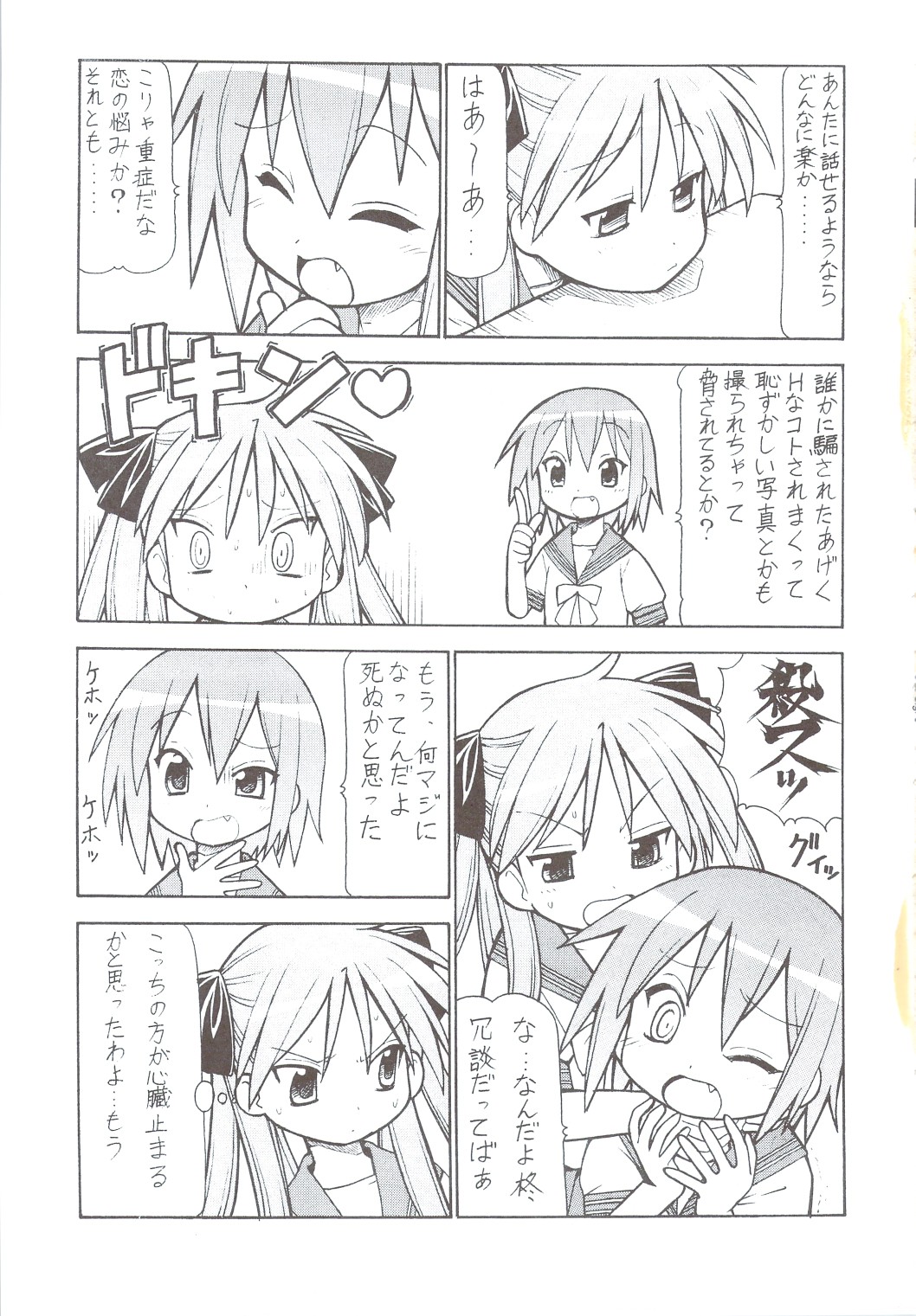 (SC40) [Toraya (ITOYOKO)] Yatteke! Sailor Fuku 4 (Lucky Star) page 18 full