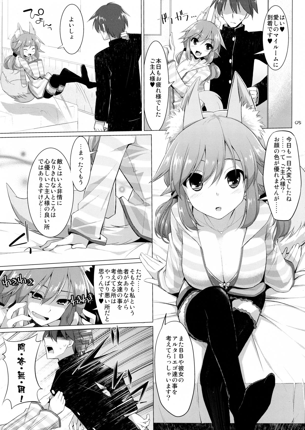 (C87) [TOYBOX, Kujira Logic (Kurikara, Kujiran)] Goshujin-sama Oppai desu yo!! 3 (Fate/EXTRA CCC) page 4 full