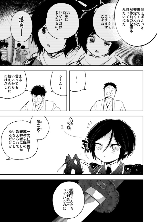 [さんじゅう] 薬研くんはせい×××したい (Touken Ranbu) page 17 full