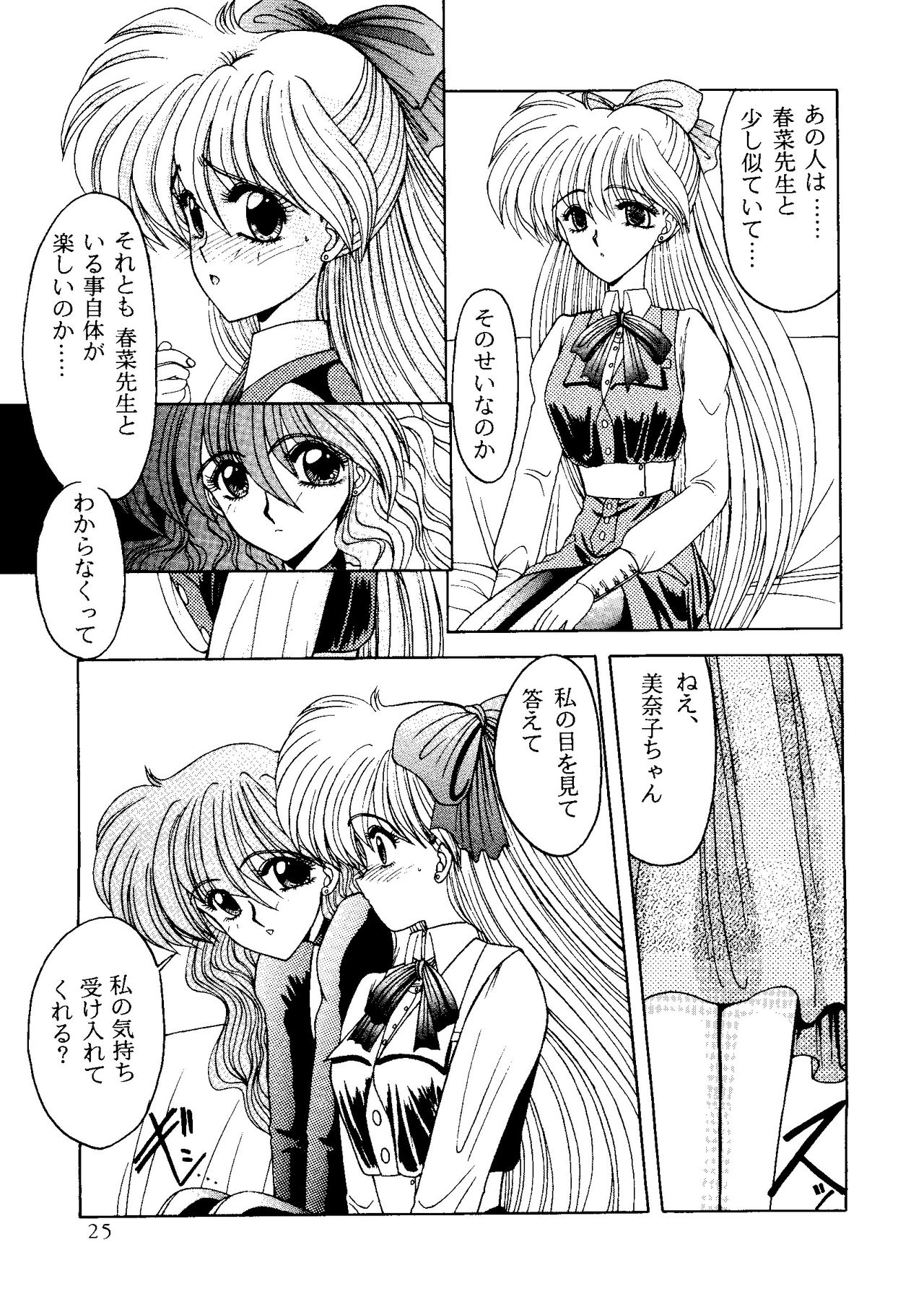 [Anthology] From the Moon 2 (Bishoujo Senshi Sailor Moon) page 26 full