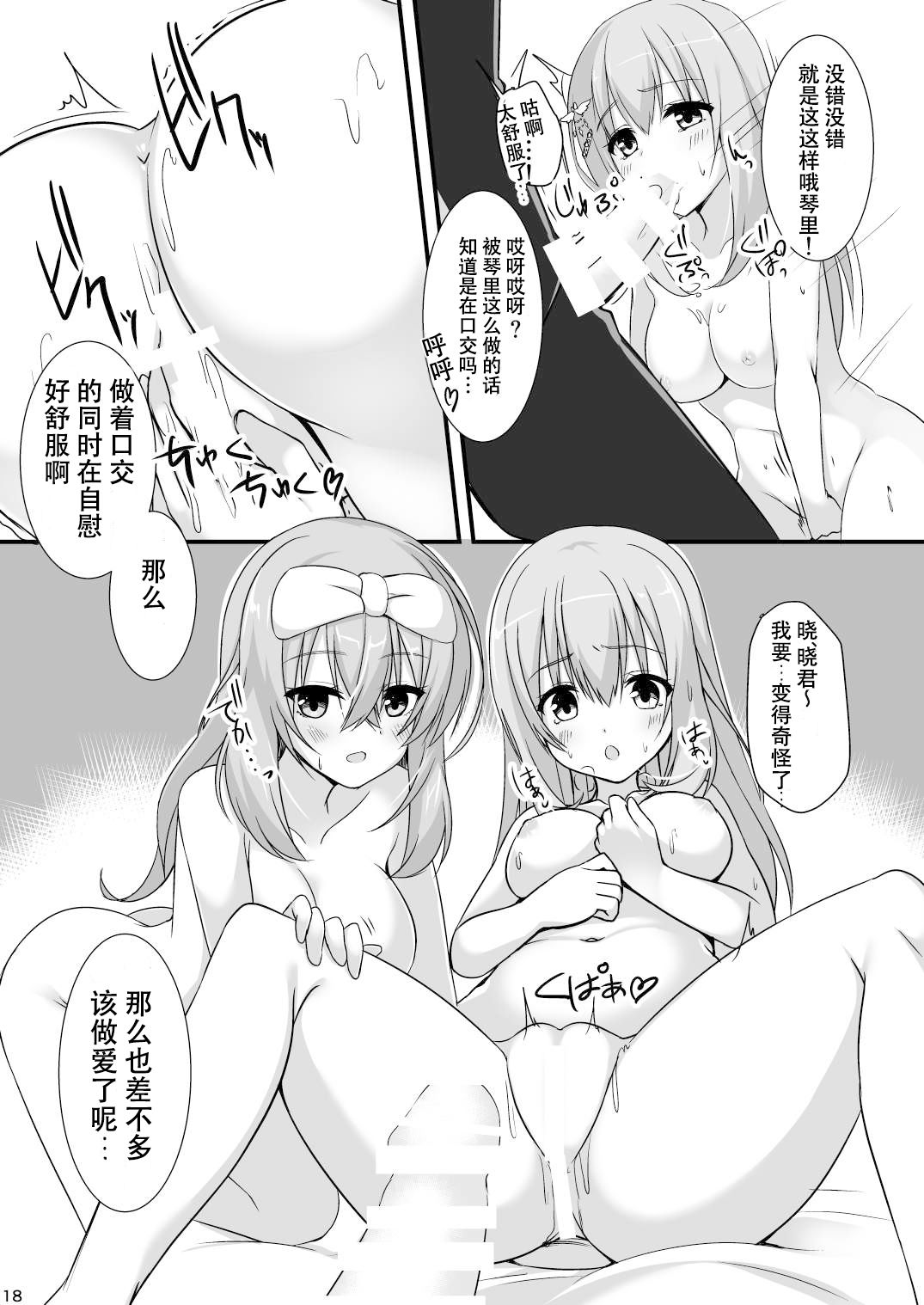 [casis-kabosu (Aria.)] Ore no Kanojo no Tomodachi ga Muchi de Echisugiruken (RIDDLE JOKER) [Chinese] [雪光yk个人汉化] [Digital] page 18 full