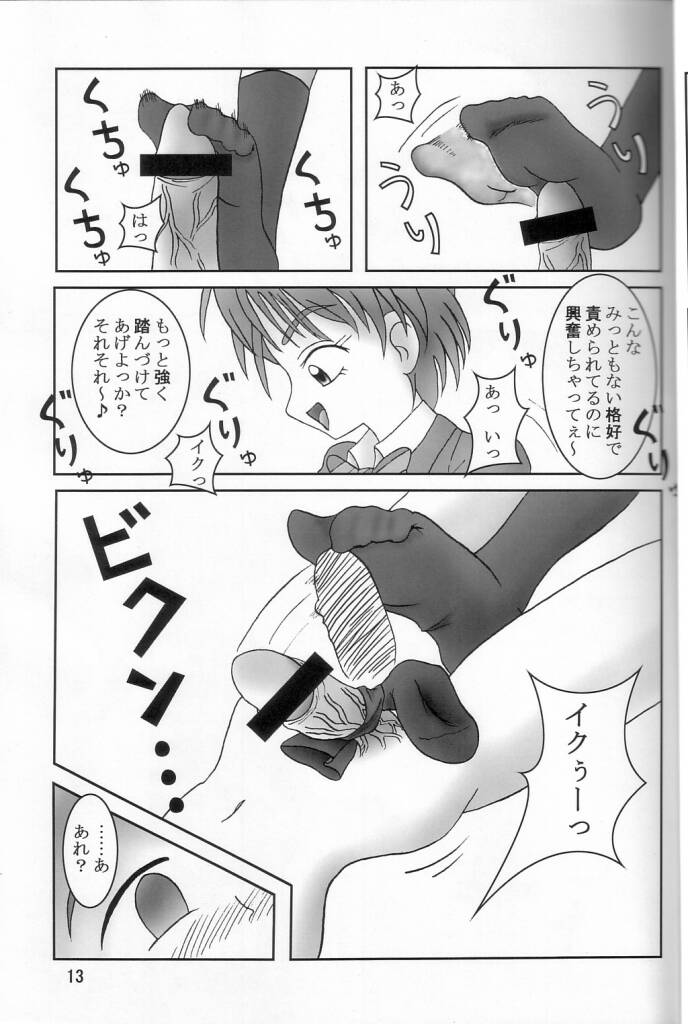 (C66) [AFJ (Ashi_O)] Futari wa Zuri Cure (Futari wa Precure) page 14 full