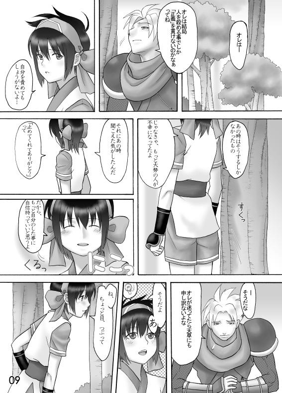 Primrose Path (Samurai Spirits Rimururu) page 8 full