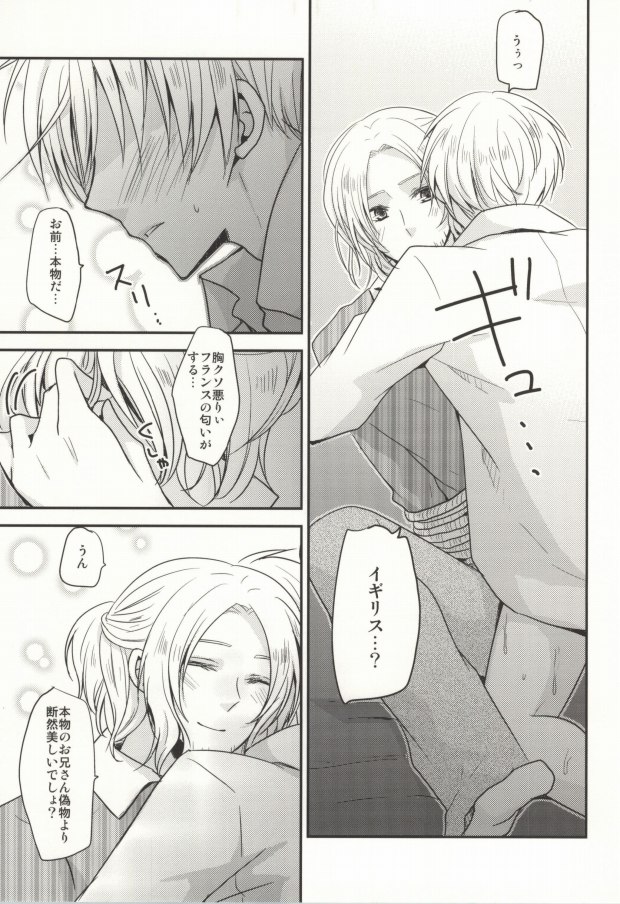 (SC48) [Dolce Einsatz (Tomoe Kiko)] IMITATION PLAY (Hetalia: Axis Powers) page 25 full