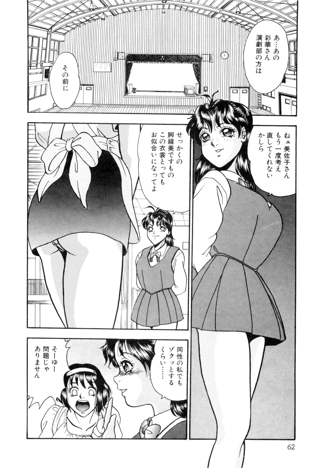 [Yoshino Shiho] Nyoin no Shukusai page 72 full