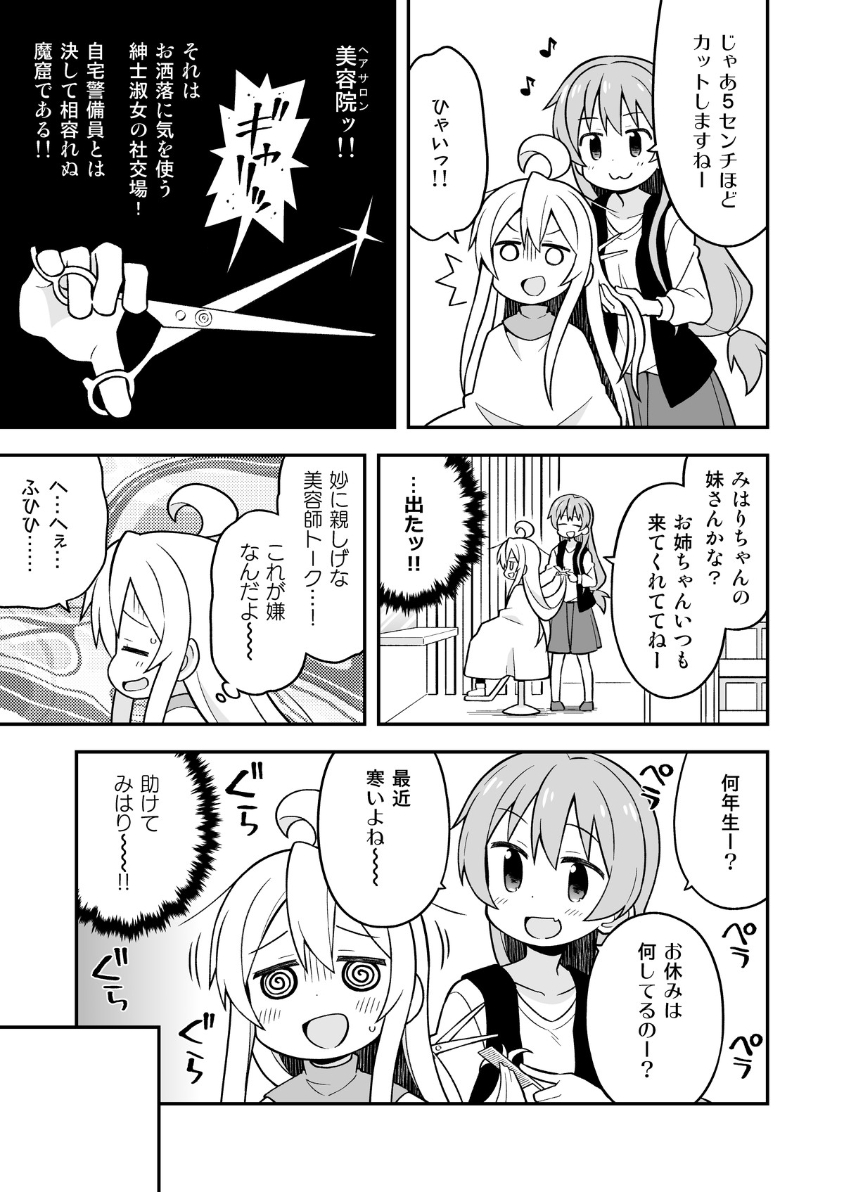 [GRINP (Neko Toufu)] Onii-chan wa Oshimai! 6 [Digital] page 6 full