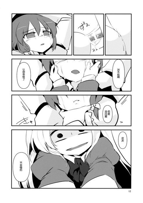 (Reitaisai 12) [insky. (ino.)] Maribel Han no Kokuhaku (Touhou Project) [Chinese] [伞尖汉化] page 14 full