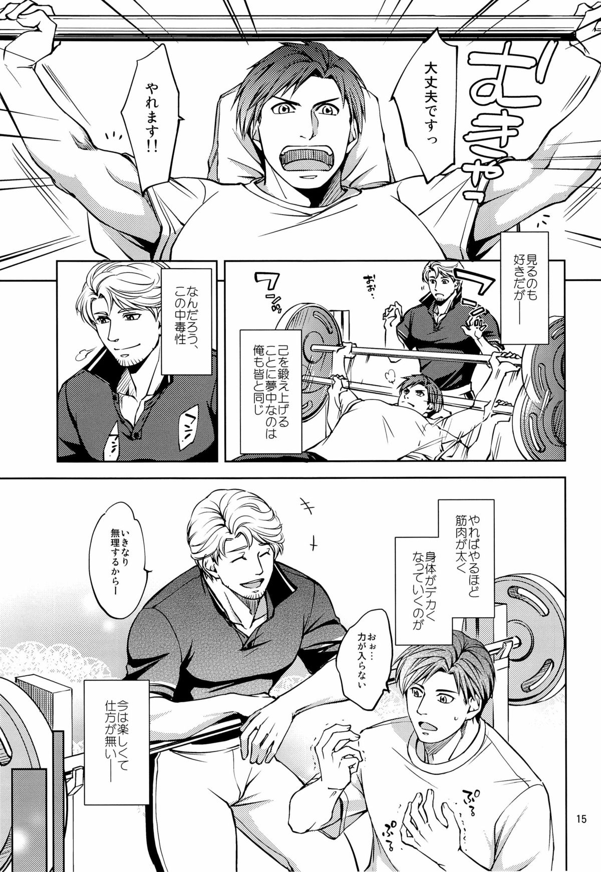 (COMITIA 104) [K2★Crack (Hanaya Guy)] Furetai Karada page 15 full