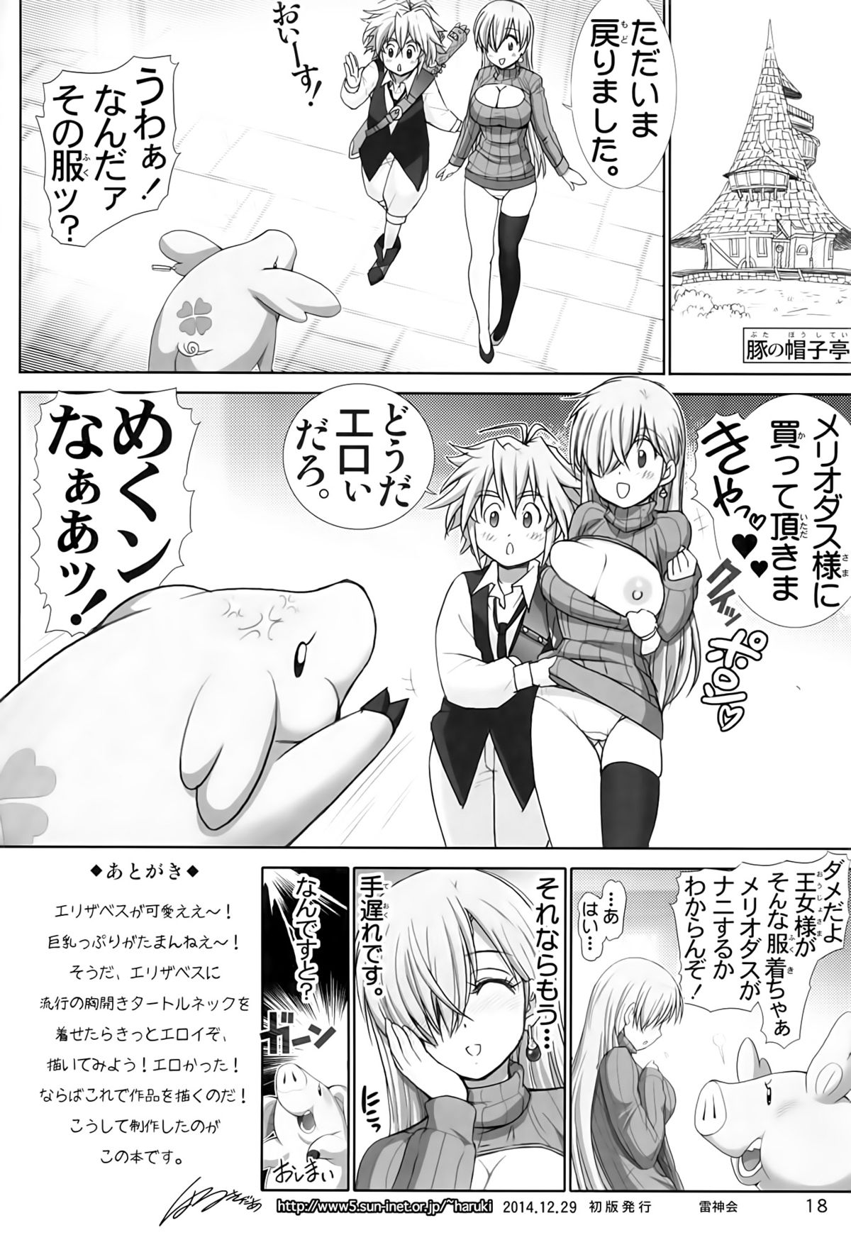 (C87) [Raijinkai (Haruki Genia)] Elizabeth ni Rei no Sweater Kisete mita (Nanatsu no Taizai) page 16 full