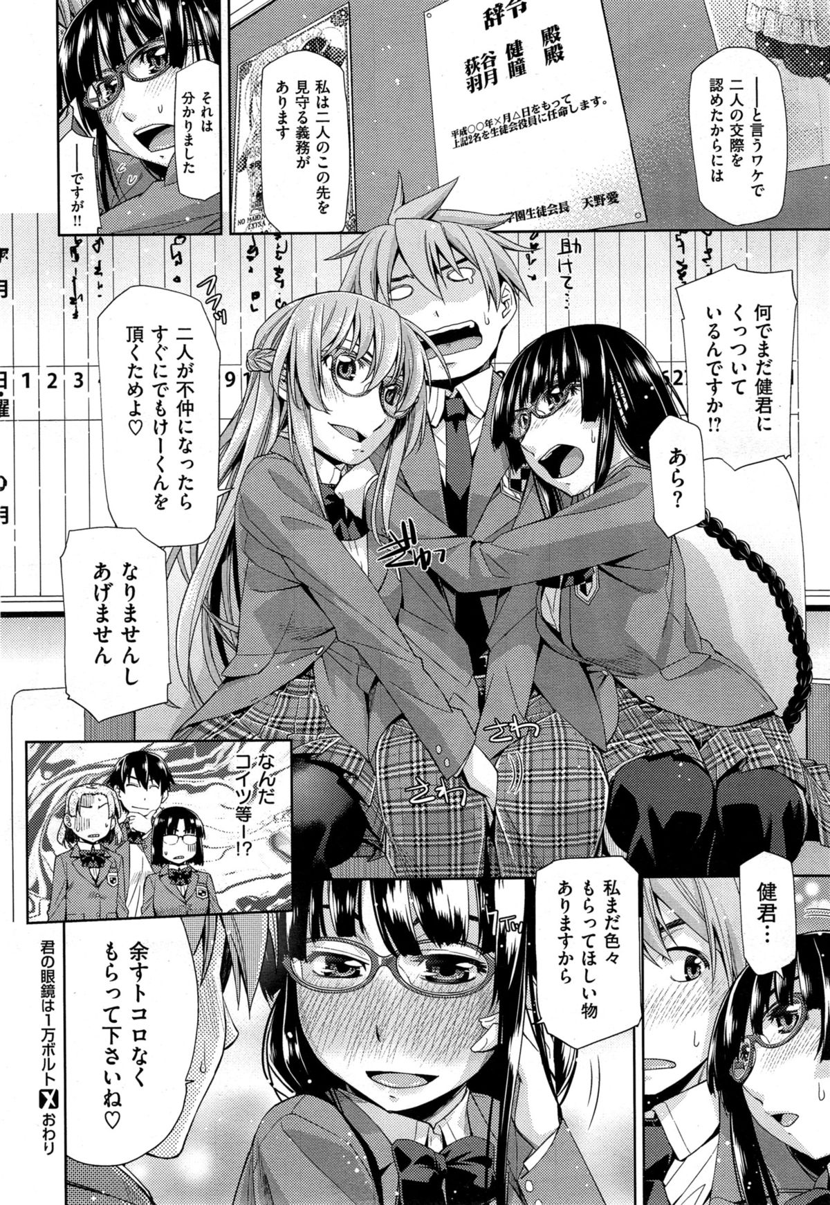 [Satsuki Mikazu] Kimi no Megane wa 1-man Volt page 80 full