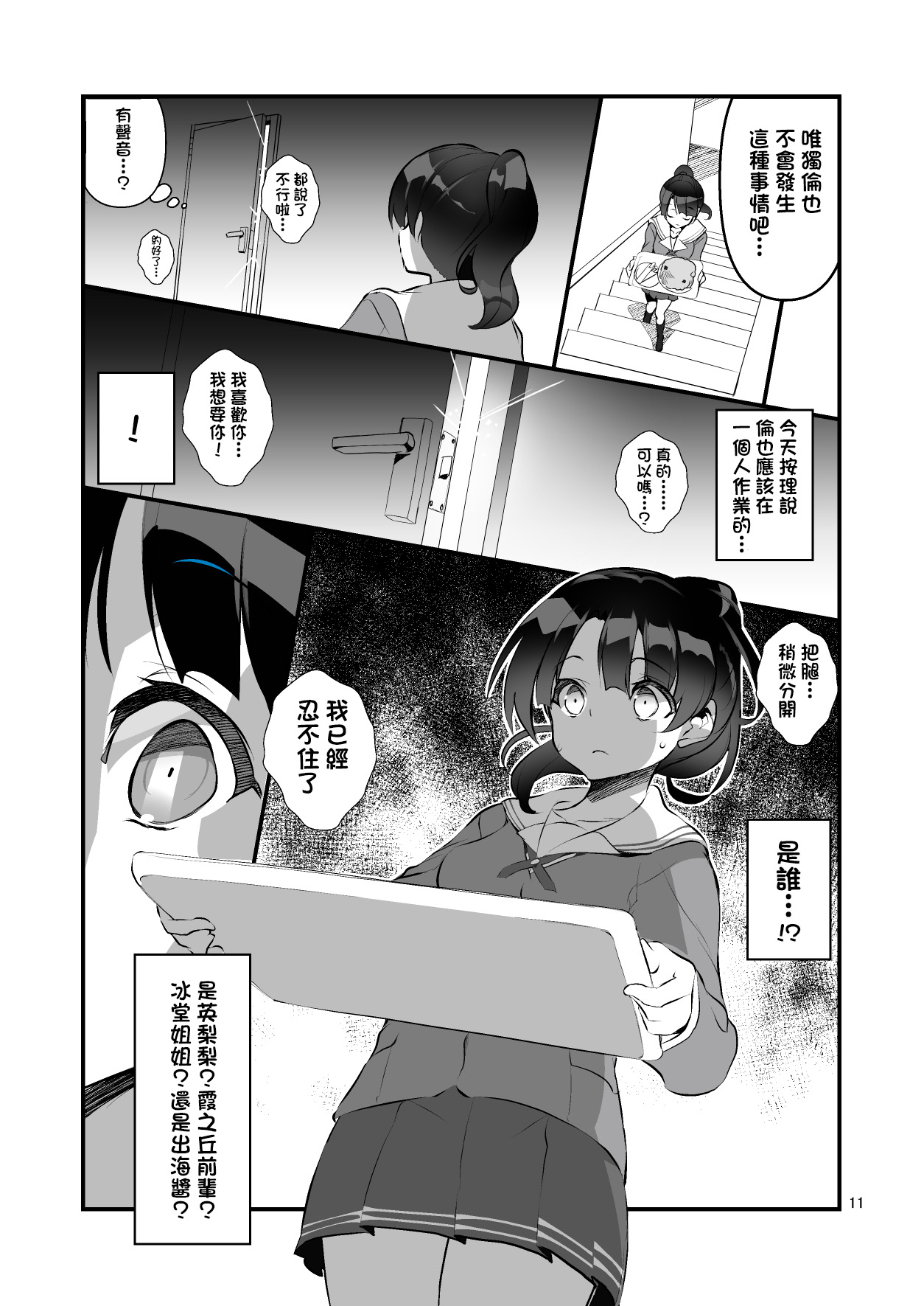 [A-WALKs (Fujishima Sei1go)] Futsukano wa Wotakare no Megane o Toru. 2 (Saenai Heroine no Sodatekata) [Chinese] [小花花同盟戰線xCE家族社] [Digital] page 12 full