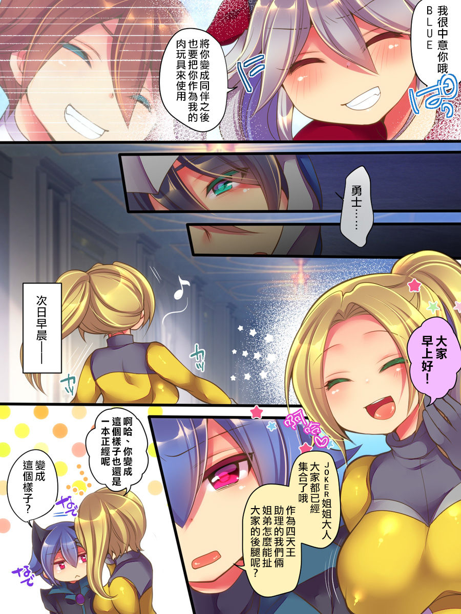 [Amuai Okashi Seisakusho (Reitou Mikan, Shikishi Tenki)] Seisou Sentai Brave Hearts ~Soshite Seigi wa Aku ni Otsu~ [Chinese] [熊崎玉子汉化组] page 37 full