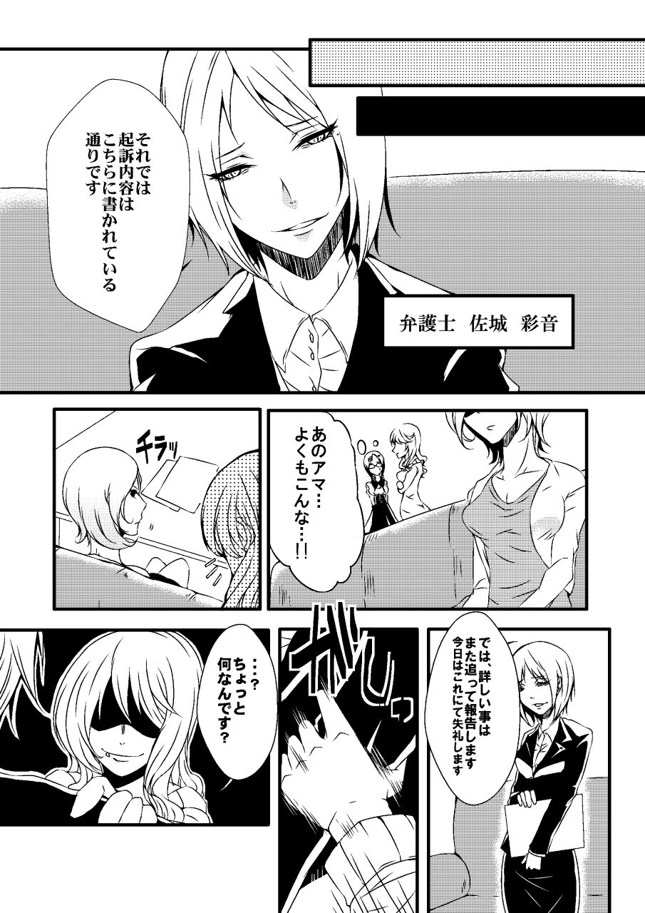 [Onna ni Yoru Onna e no Ryoujoku] Damasareta Kanchou Shuuchi Satsueikai 2 page 5 full