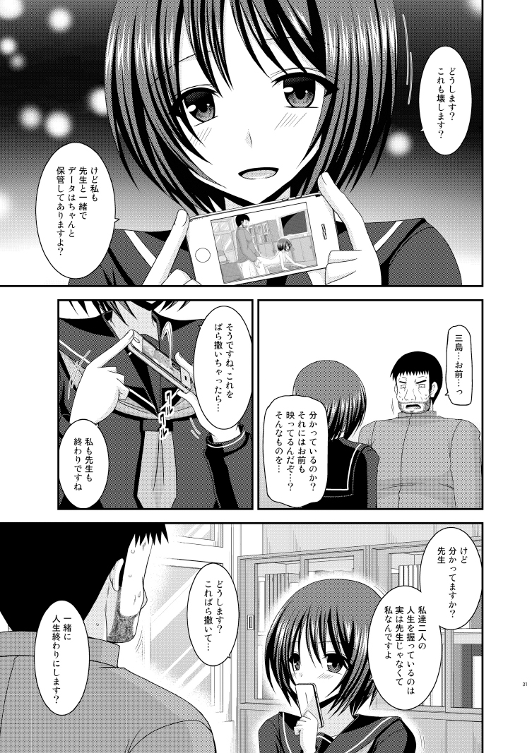 [Valssu (Charu)] Roshutsu Shoujo Yuugi Nana Kan [Digital] page 31 full