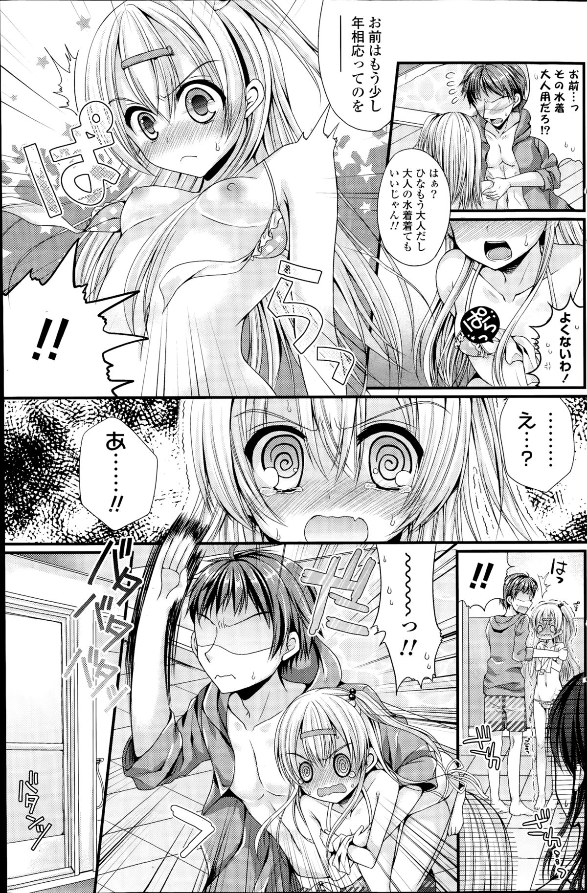 [Mukai Kiyoharu] Dai-Tan!? Na Anoko Ch.1-2 page 19 full