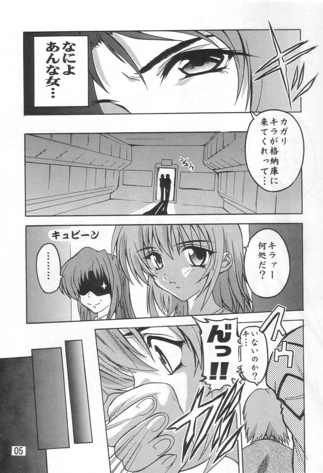 (SC21) [Studio Q (Natsuka Q-Ya)] Cagalli Mark 2 (Mobile Suit Gundam SEED) page 4 full