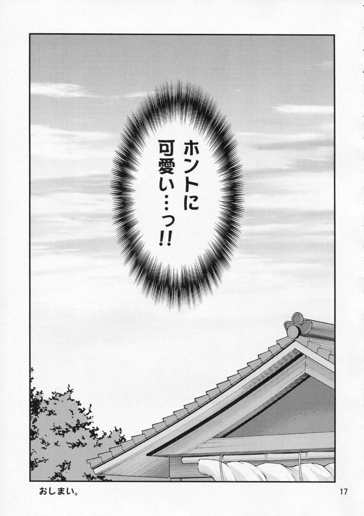 (Kouroumu 6) [Yudokuya (Tomokichi)] Watashi no Sanae ga Konna ni Kawaii Wake ga Aru! (Touhou Project) page 17 full