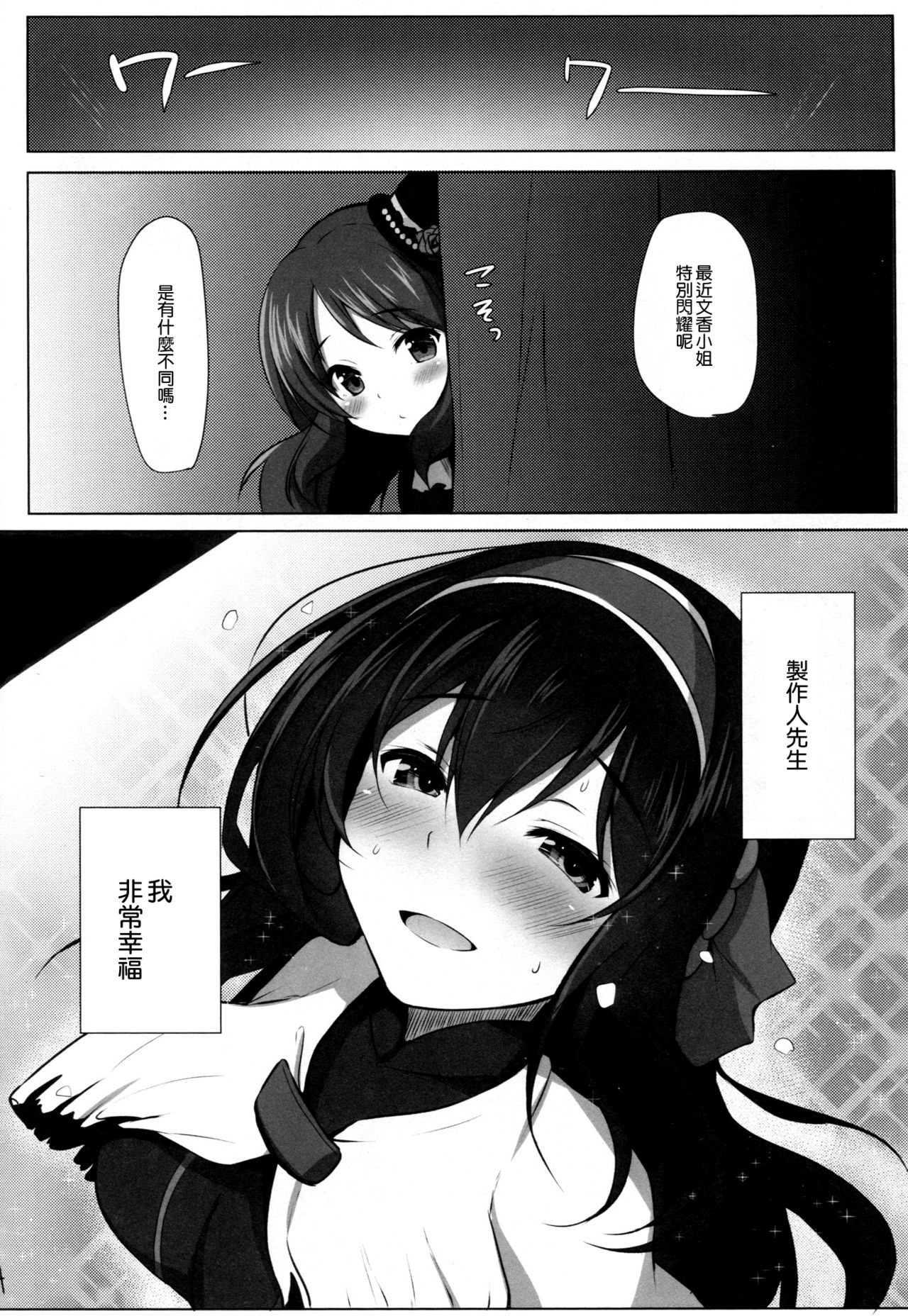 (C91) [Takatakaya (Kaniya Shiku)] Torokeru Fumi-Cup (THE IDOLM@STER CINDERELLA GIRLS) [Chinese] [空気系☆漢化] page 24 full