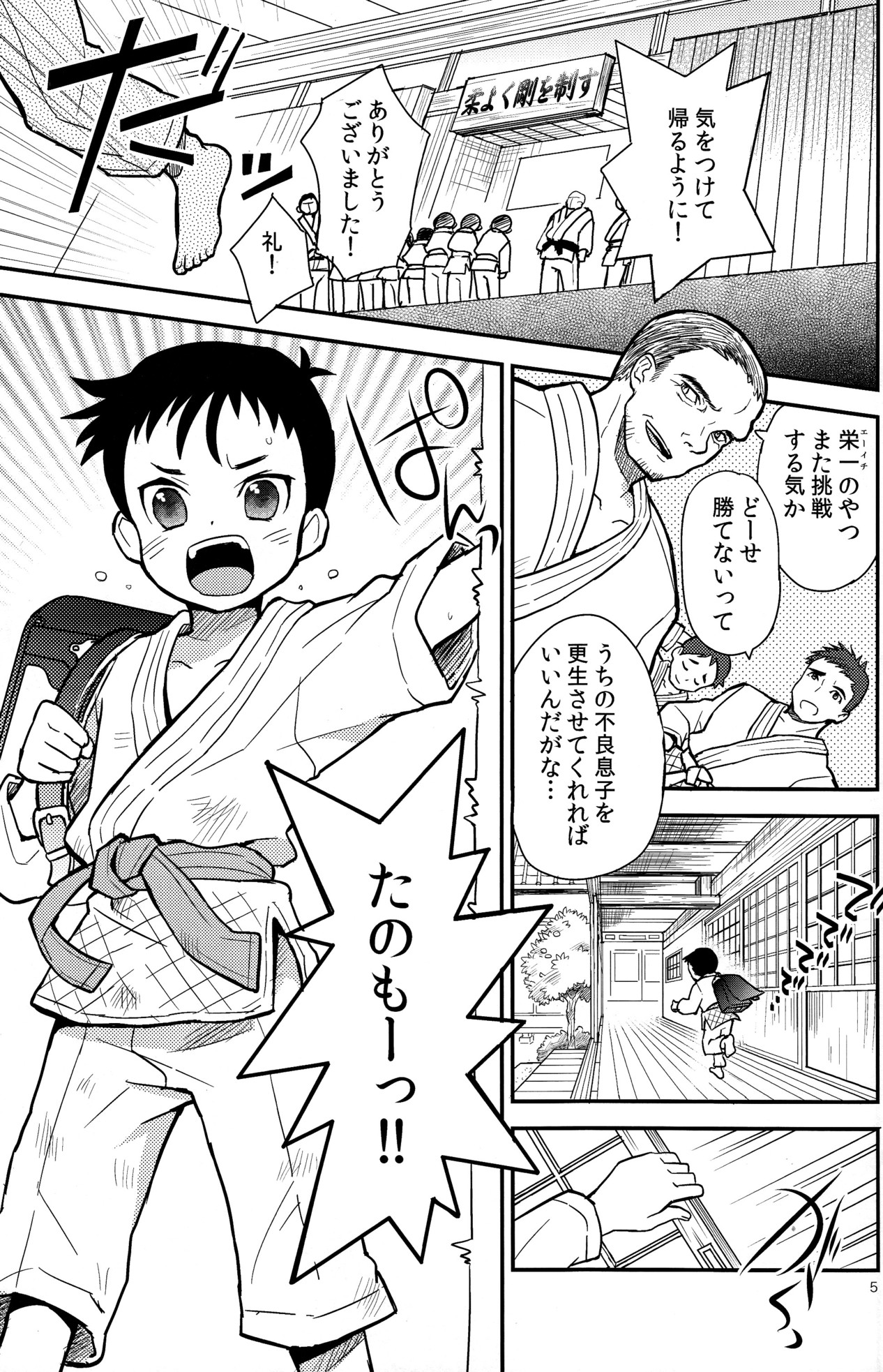 (C82) [88scones (Sakaki Tsui)] Mood Ippon! page 5 full