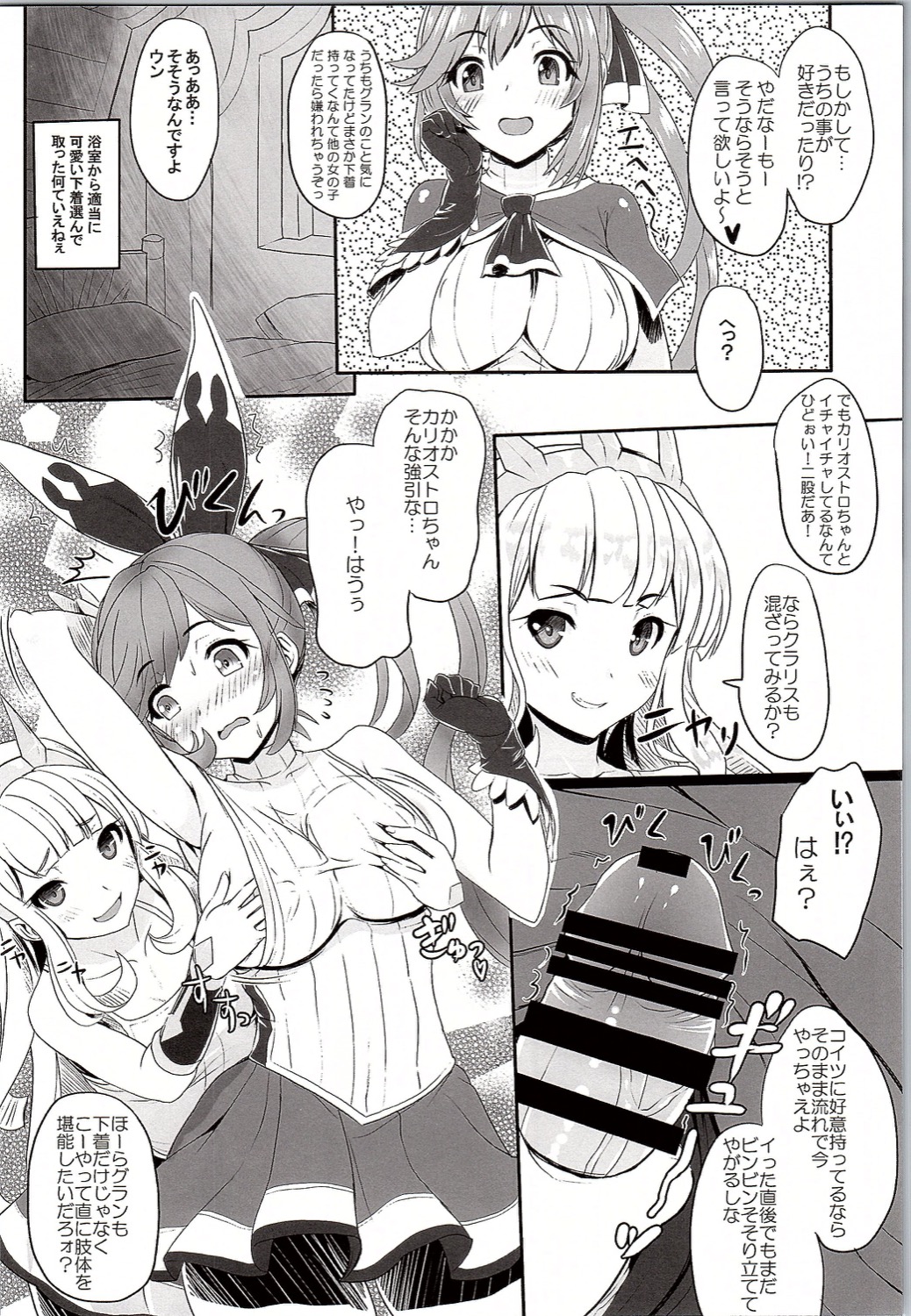 [Primal Gym (Kawase Seiki)] CAGLICLA (Granblue Fantasy) page 7 full