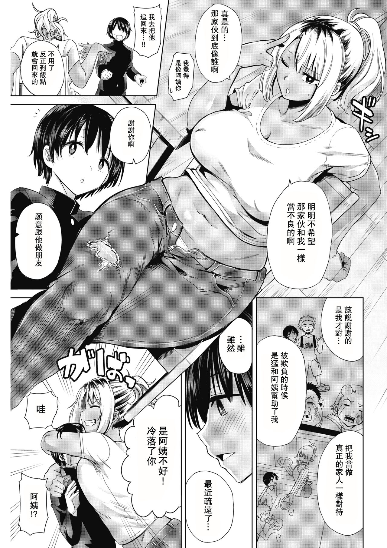 [Kurosu Gatari] Waru Mama no Yudan! (COMIC HOTMILK 2019-02) [Chinese] [瓜皮呼吁大家不要再被钓鱼汉化] [Digital] page 3 full