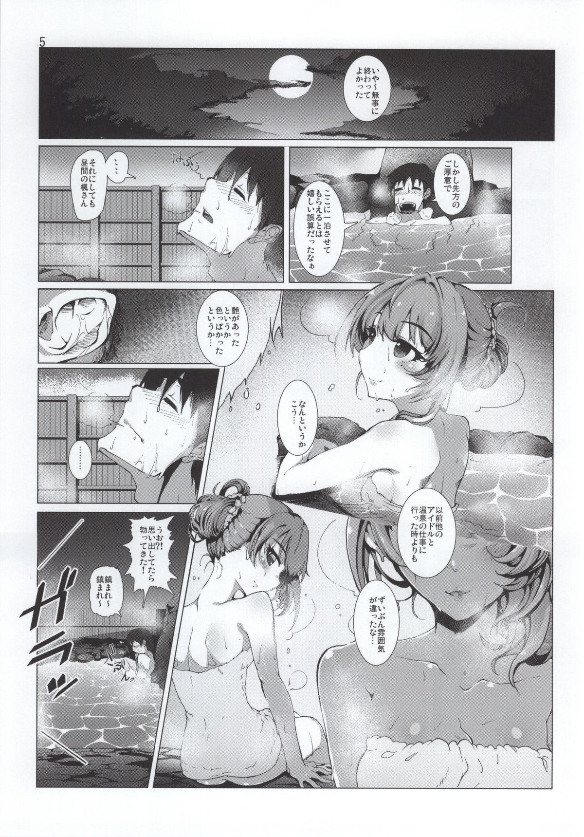 (C86) [vyowolf (vyo)] Takagaki Kaede TanAi (THE IDOLM@STER CINDERELLA GIRLS) page 4 full