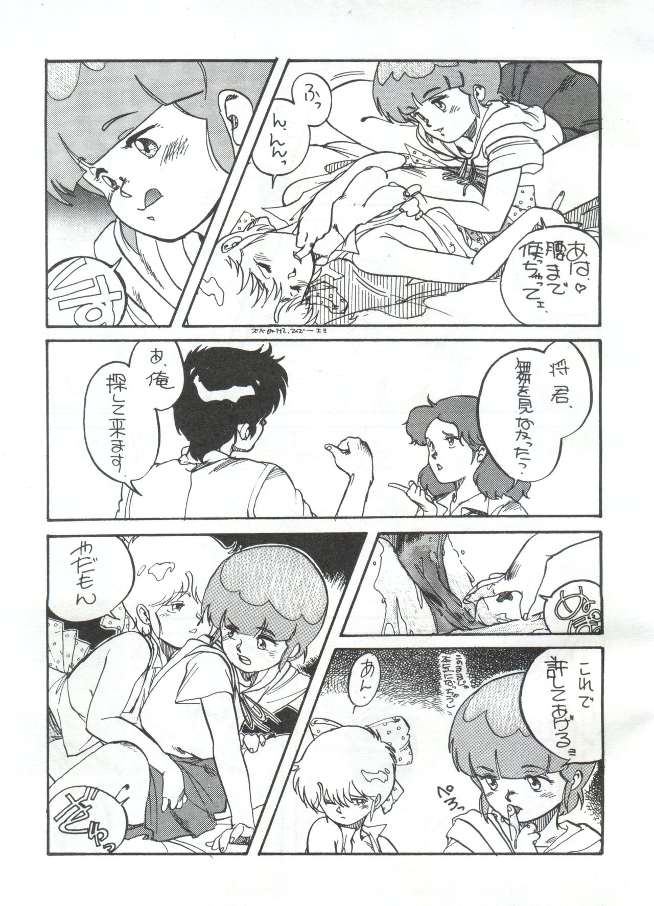 [フィリピアナ本舗 (よろず)] 突発病付美少女本 (Creamy Mami, Magical Emi) page 31 full